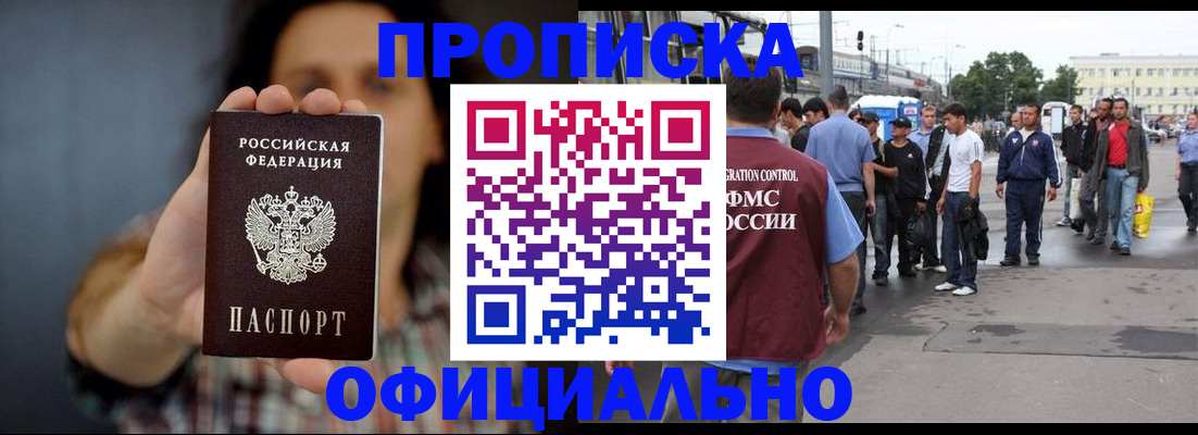 временная прописка в Ивантеевке