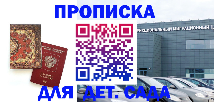 прописка для работы в Ивантеевке