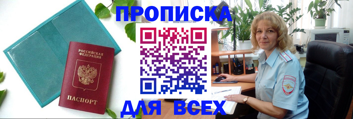 прописка штамп в Ивантеевке